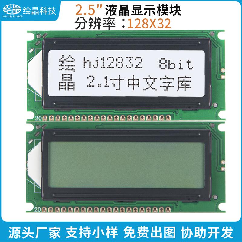 2.5寸LCD液晶顯示器模塊128*32點陣白底黑字